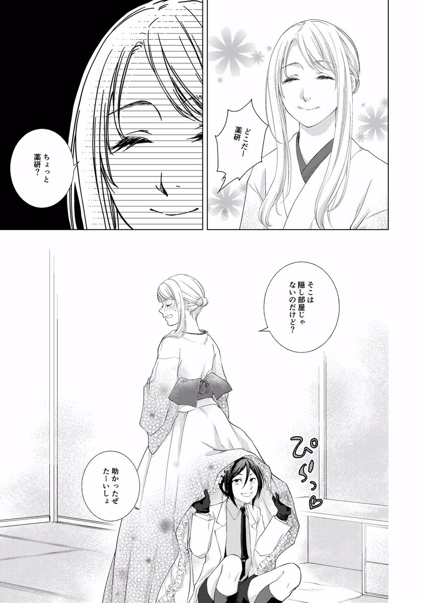ここに人一人分くらいのスペースありそうだなと思って。

※薬さに
※がっつり顔出し女審神者 