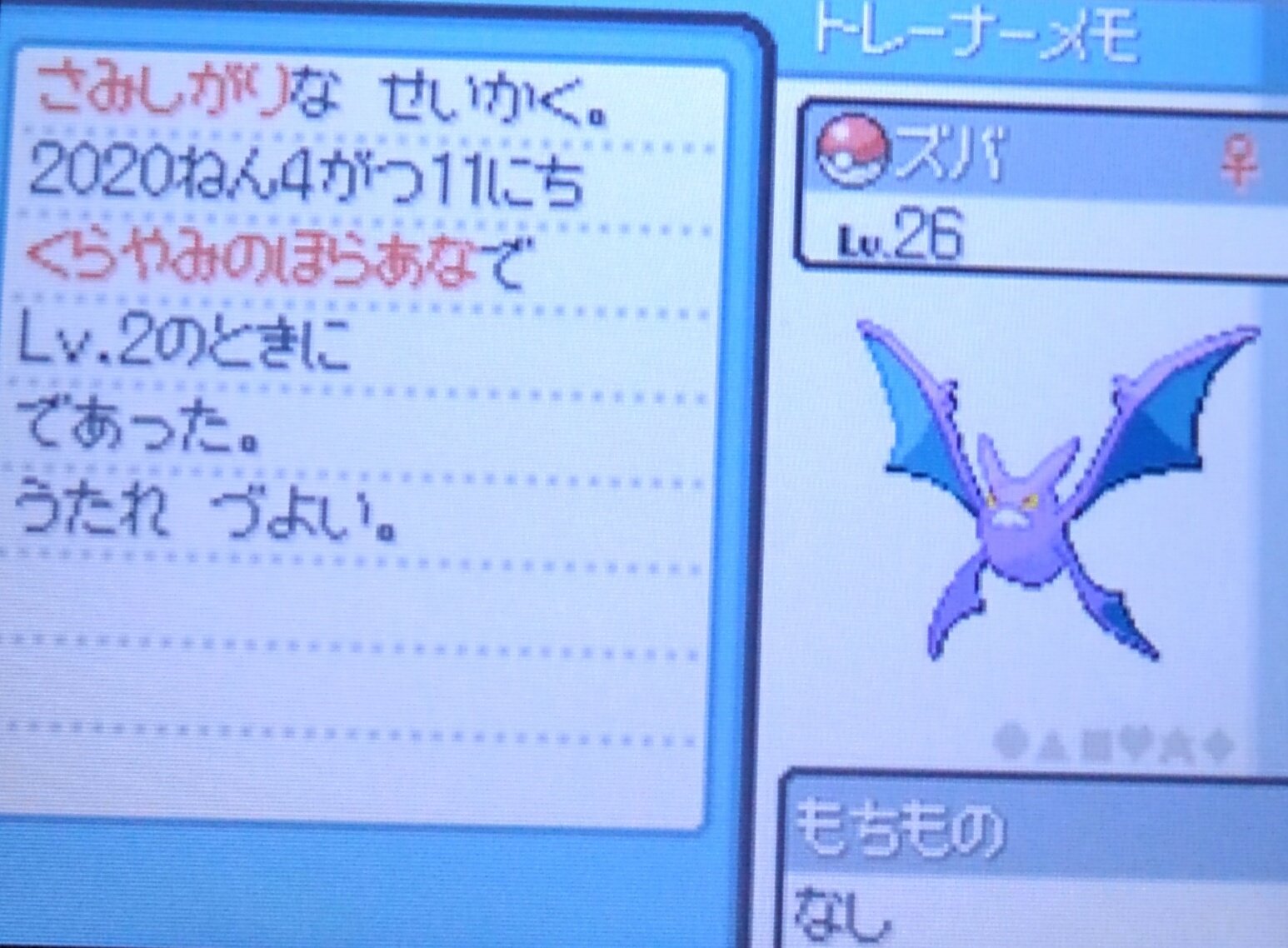ツバサ ポケモンss レベル2から育てたズバットがゴルバットを経てレベル26でクロバットに進化しました かなり速くないですか ロ やすらぎの鈴 も持たせていないのに T Co Bwlo3ozesa Twitter ツバサ ポケモンss レベル2から育てたズバットがゴルバットを経てレベル26でクロバットに進化しました かなり速くないですか ロ やすらぎの鈴 も持たせていないのに T Co Bwlo3ozesa Twitter