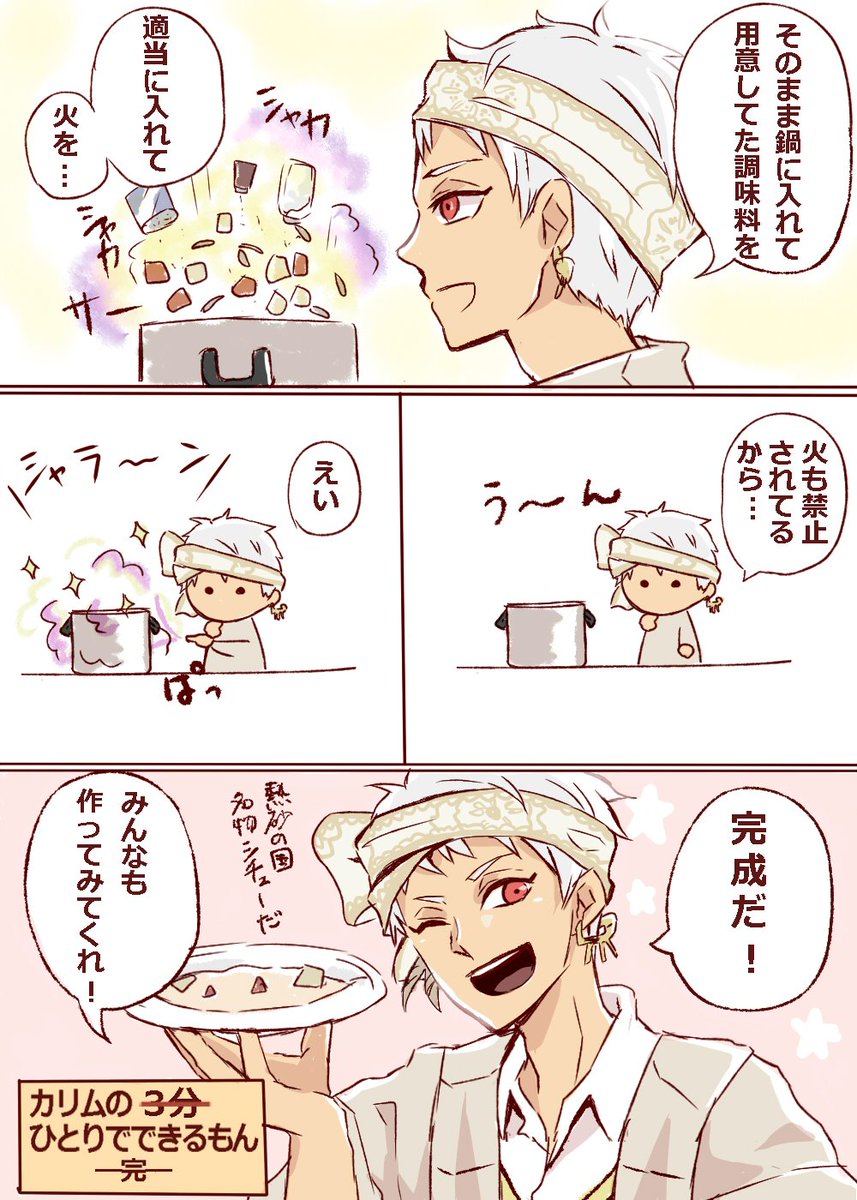 カリムの3分(実質1分30秒くらい)クッキング
#ツイステファンアート 