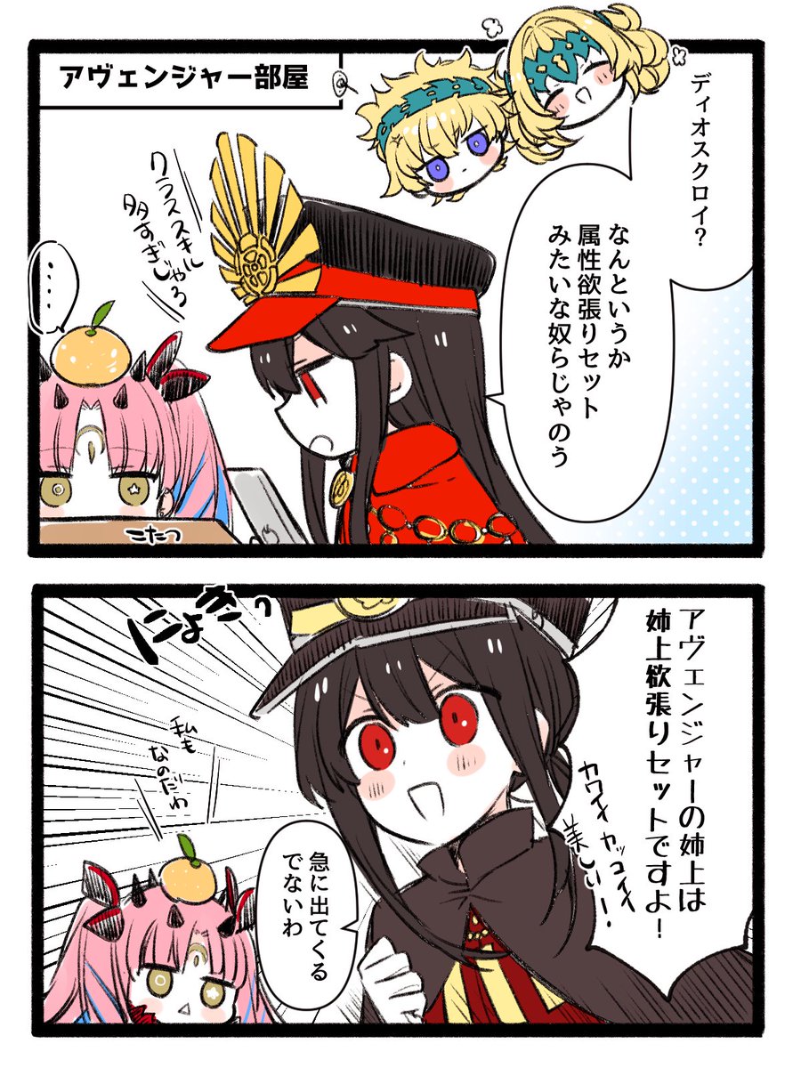 ぐだぐだしてる織田姉弟とディオスクロイ
#FGO 