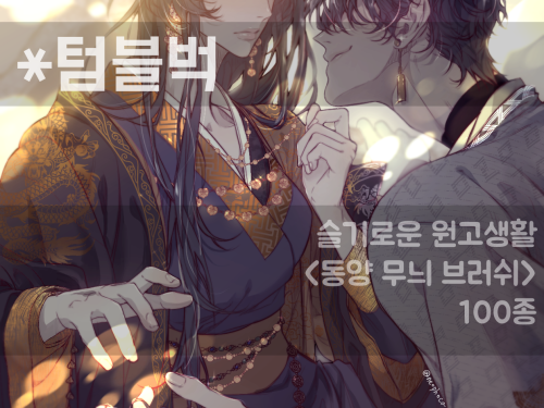 neophoca's tweet photo. [RT♥이벤트]
텀블벅 <동양 무늬 브러쉬> 100여종 펀딩
https://t.co/ADjPw8q5QW https://t.co/MVLQ3hElhw