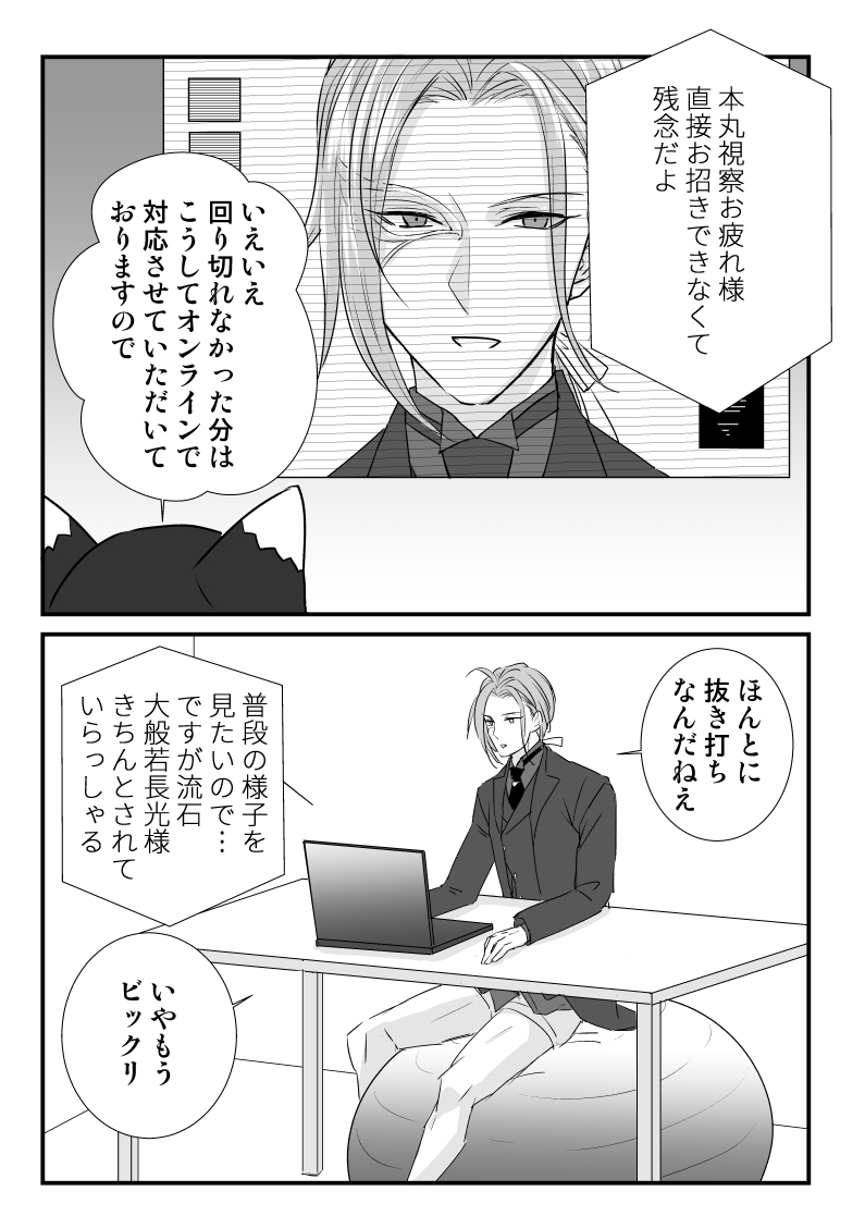 たまたま入電を取ったはんにゃさん 