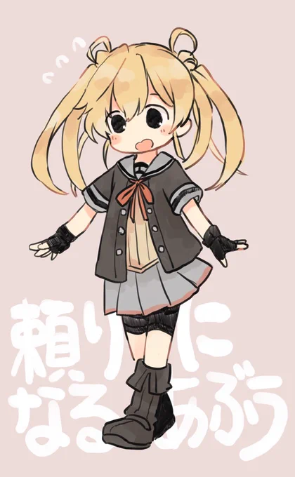 頼りにしてるよ 