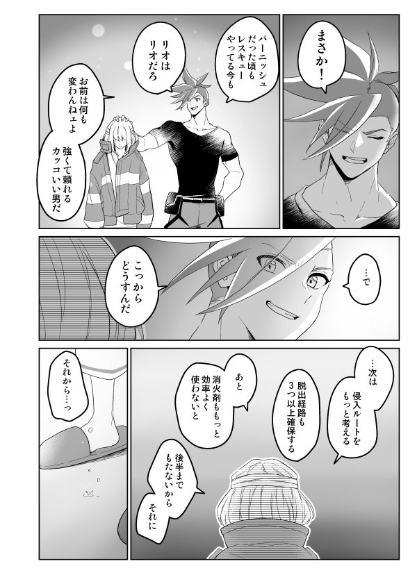 Beyond the Starlight ②
1回は描いておきたかった話 