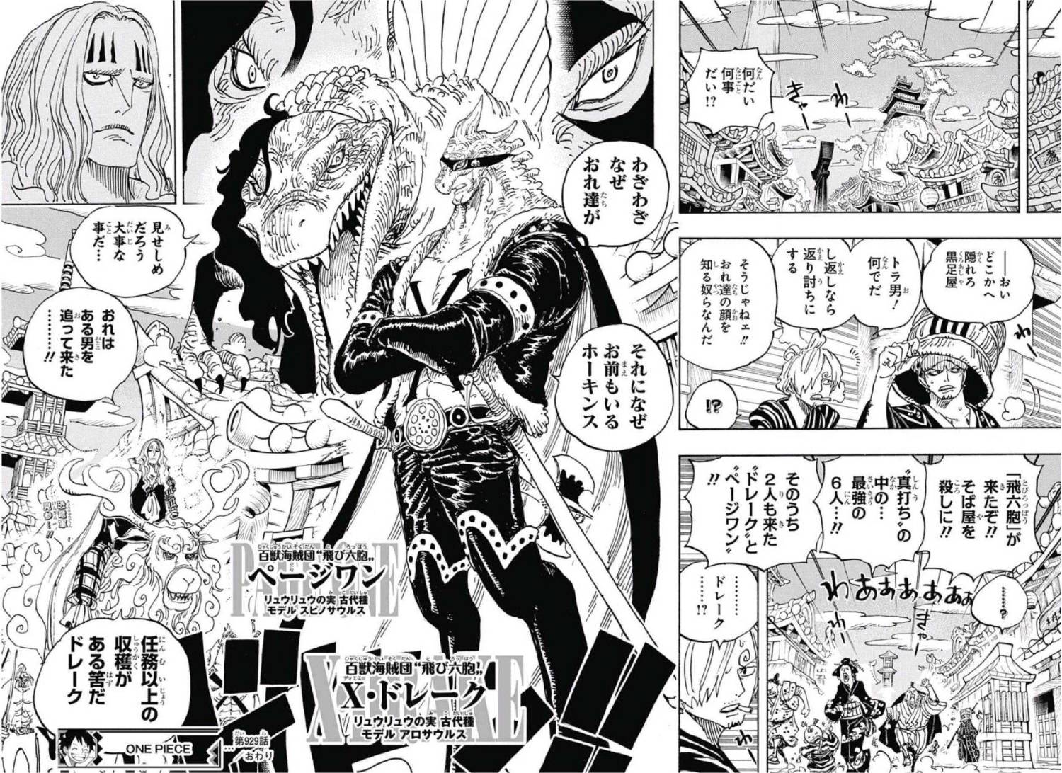 تويتر 十二鬼月 堕姫 على تويتر 次は このシーンを飾る予定です ドレークが 百獣海賊団 飛び六胞の１人として 新キャラページワンと共に初登場し 初めて人獣型を披露し 同時に ドレークと ページワンの悪魔の実の能力が 明らかにされた 記念すべき