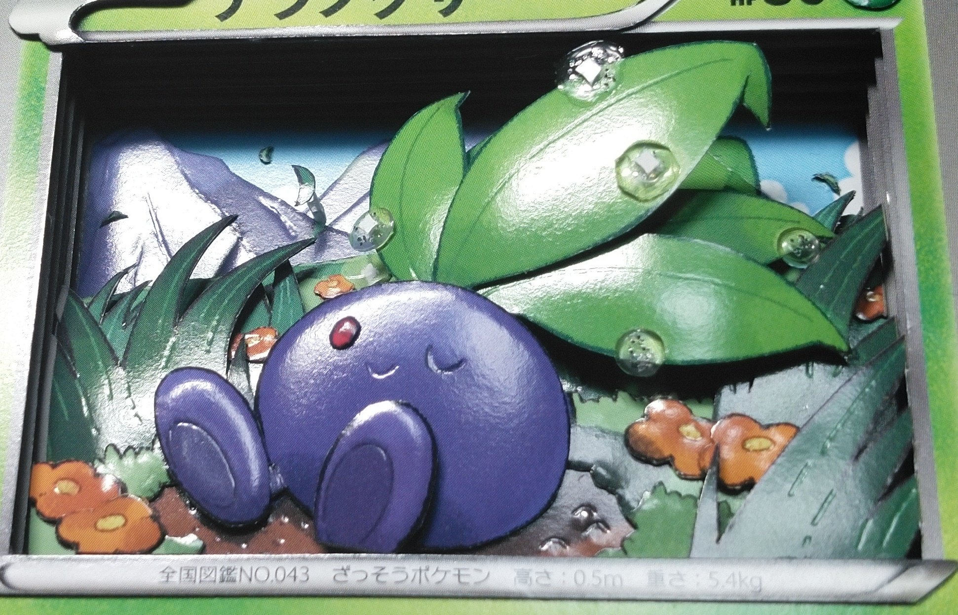 O Xrhsths なつはし Sto Twitter ポケモンカードゲームより ナゾノクサ Illus Kanako Eo先生 をシャドーボックスで立体化しました ナゾノクサの頭や背景の葉っぱの曲げ方を考えて 風が通る感じを表現出来ていれば と思います 新作シャドー O Xrhsths なつはし Sto Twitter ポケモンカードゲームより ナゾノクサ Illus Kanako Eo先生 をシャドーボックスで立体化しました ナゾノクサの頭や背景の葉っぱの曲げ方を考えて 風が通る感じを表現出来ていれば と思います 新作シャドー