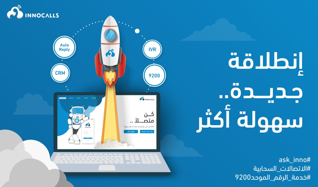 InnocallsPBX's tweet photo. تماشياً مع هدفنا في التطوير الدائم يسرنا الإعلان عن طرح موقعنا الإلكتروني الجديد
الذي قمنا بتحديثه لتلبية مختلف الاحتياجات والمتطلبات لإدارة اتصالات مشروعك بشكل فعال و مرن 
ننتظر آرائكم بعد تصفحه ..
موقعنا الجديد:  
https://t.co/lAJ7KLBHMK 

#ask_inno
#خدمة_الرقم_الموحد9200 https://t.co/a91B0KBLxn