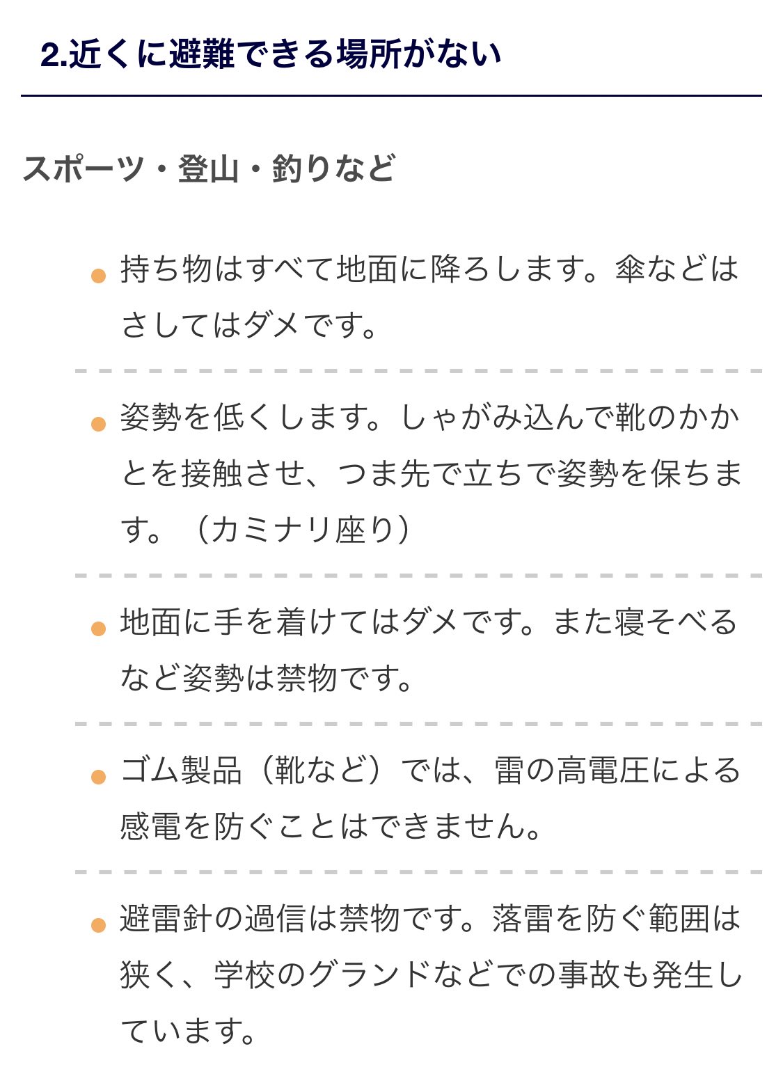 ボランティア団体team K 雷が近づいてきたら 家の中での対策 屋外での危ない場所と避難場所 近くに避難場所がないとき 自転車やバイク運転中 詳細は画像を参照下さい