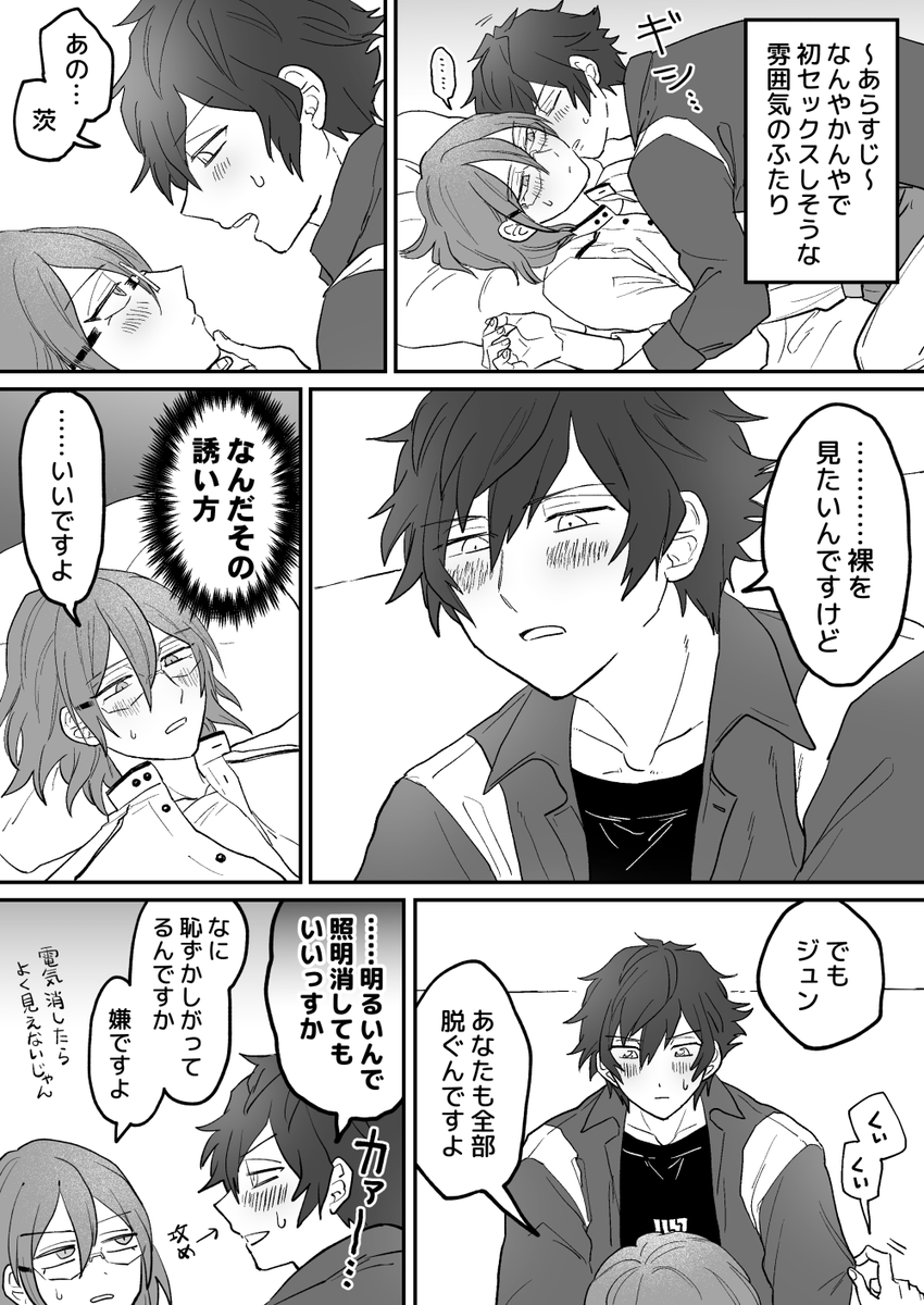 (ジュン茨)裸を見たい 