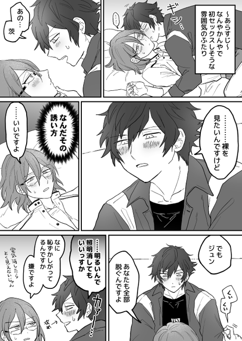 (ジュン茨)裸を見たい 