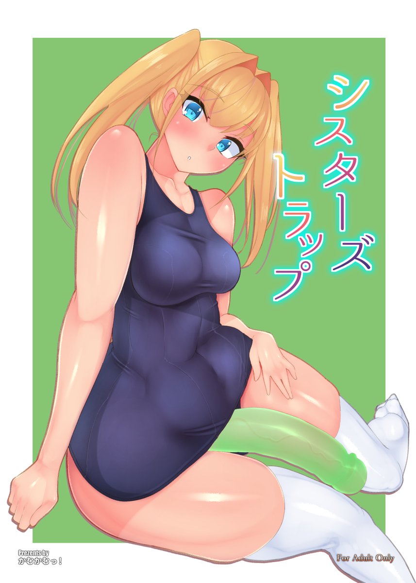 【R-18/NSFW】
5月6日はゴムの日!
なので同人誌の表紙より
#ゴムの日