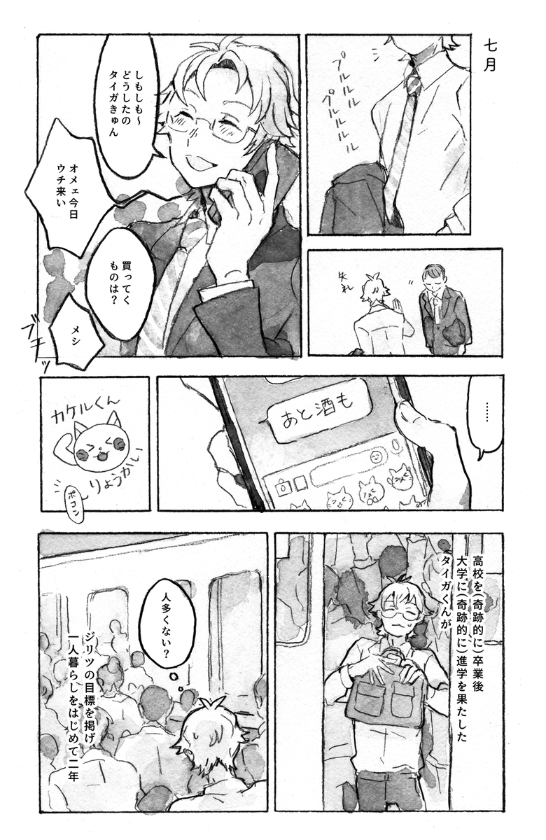 季節感は無いけどゴムが出てくるカケタイの漫画 