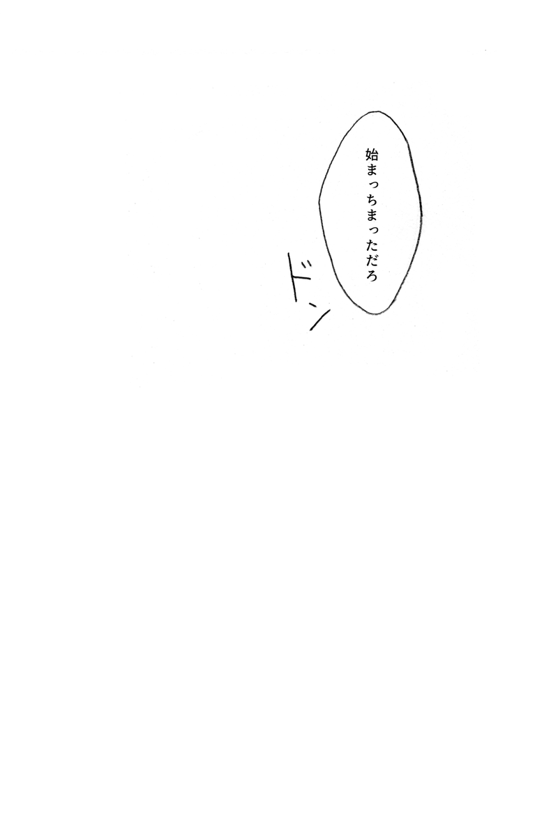 季節感は無いけどゴムが出てくるカケタイの漫画 