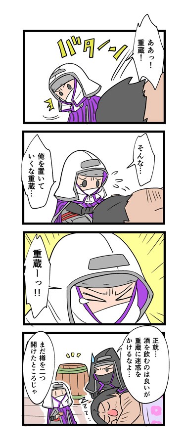 うわばみの正就 