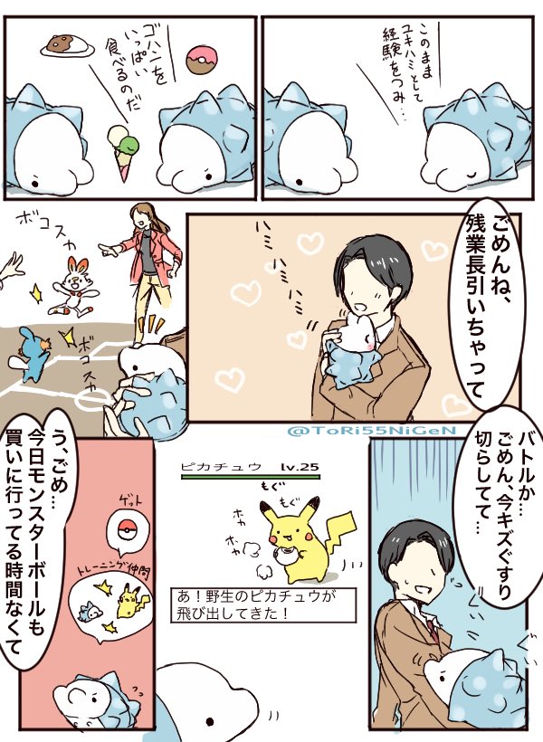 小作農ひよこ 在 Twitter 上 ポケモンと生活 早くモスノウになりたいユキハミと仕事が忙しい人 T Co Rfly9hdtyx Twitter