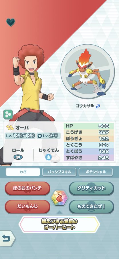ポケモンマスターズexのホウオウは強い 性能と評価を解説