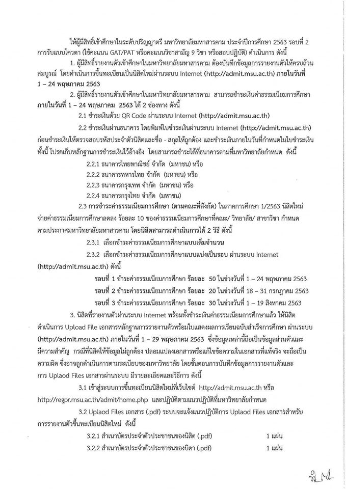 MsuUniversity's tweet photo. ขั้นตอนการรายงานตัวเข้าศึกษา ของนิสิตใหม่ มหาวิทยาลัยมหาสารคาม สำหรับผู้มีสิทธิ์เข้าศึกษา รอบที่ 2 ประจำปีการศึกษา 2563

ที่มา : กองบริการการศึกษา https://t.co/mirSeorR3M #มมส #MSU #MahasarakhamUniversity https://t.co/KeVuq1UW7p