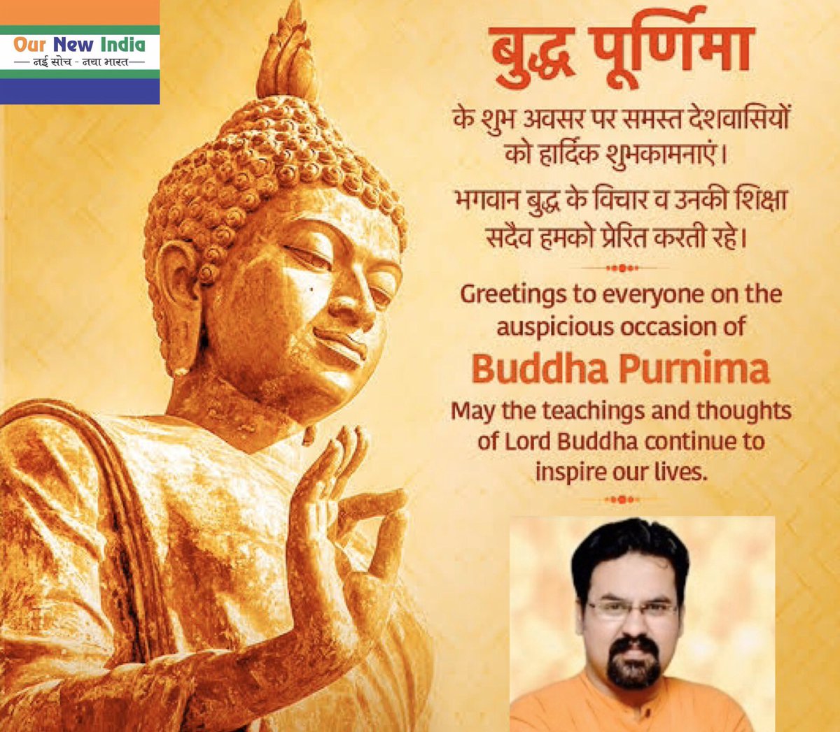 nitinkhandvikar's tweet photo. विश्वाला शांतिचा मार्ग दाखविणारे पहिले ह्युमन सायंटिस्ट बोधिसत्व महाकारूणी तथागत भगवान गौतम बुद्ध ह्यांच्या जयंती निमित्त सर्व सजीवांना व मानवांना हार्दिक शुभेच्छा! 
#HappyBuddhaPoornima
#HappyBuddhaJayanti @OurNewIndia #NitinTayade https://t.co/yFIFInCZBn