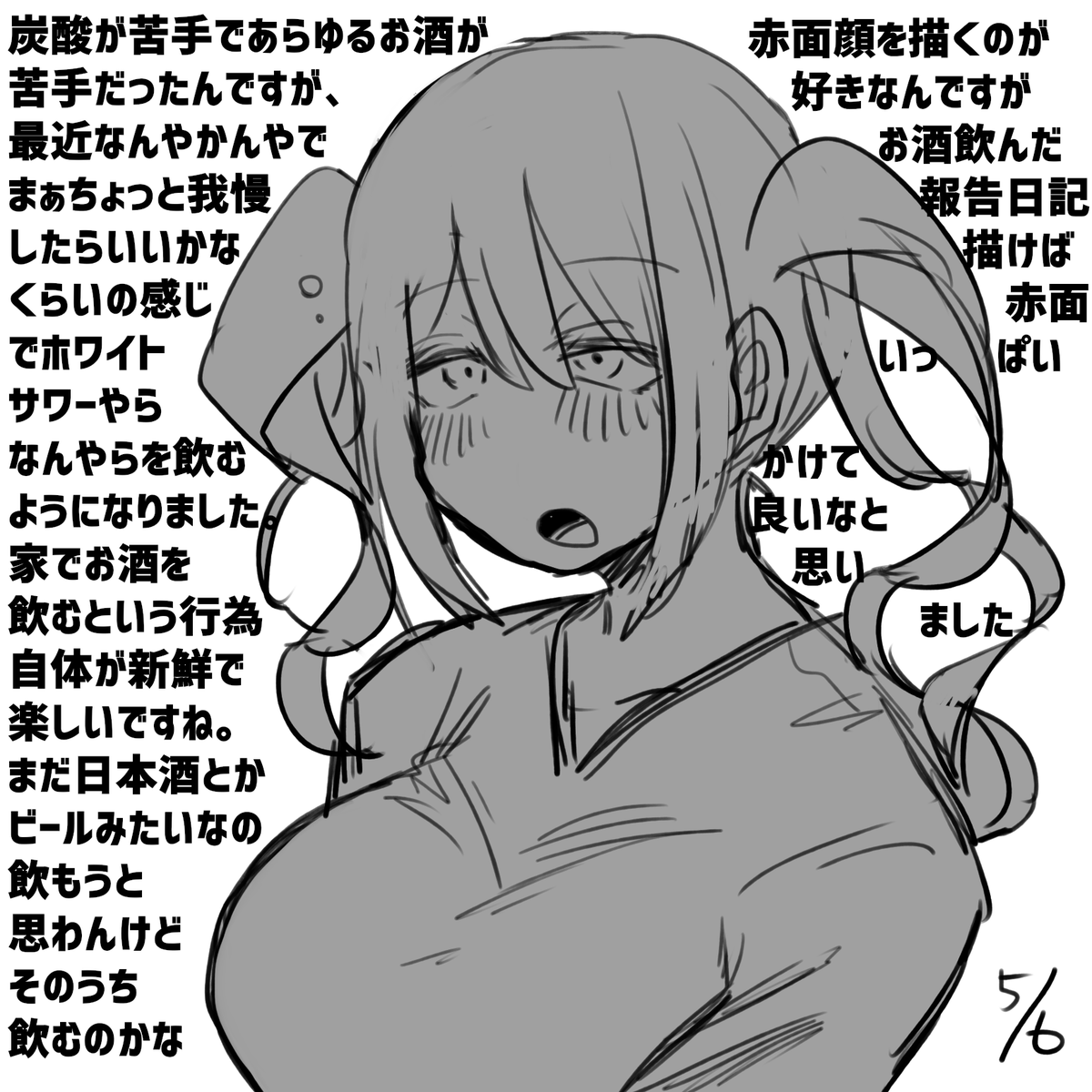 にっきかいてねます 