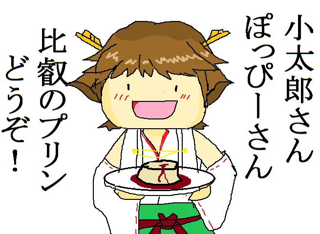 @poperape_hiei @anime13seichi やれ、比叡
やれ 