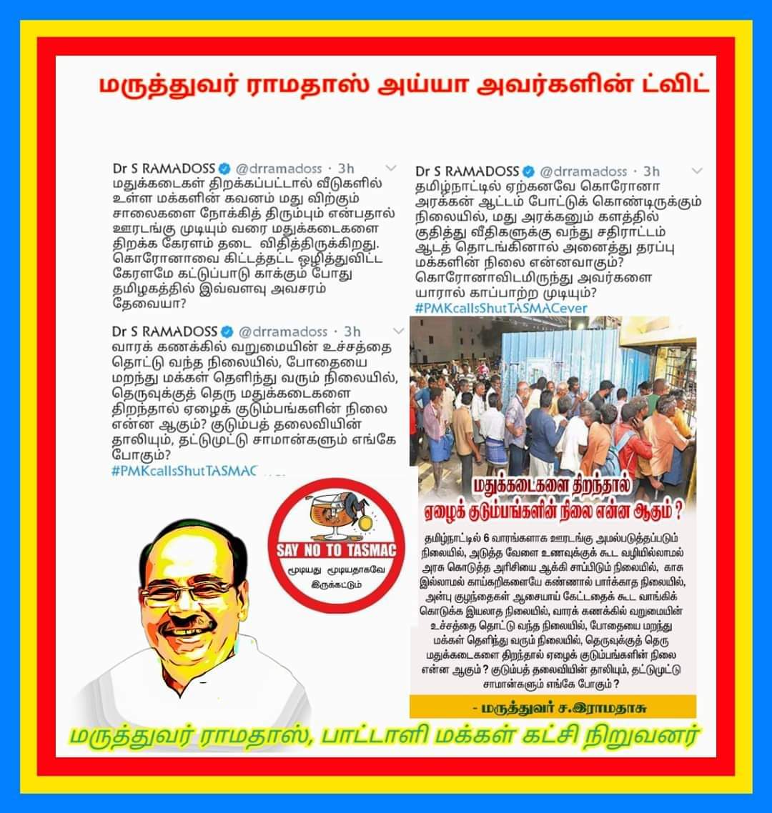 Sivakumar_4945's tweet photo. மதுகடை திறப்பை கண்டித்து தமிழக அரசுக்கு எதிராக மருத்துவர் அய்யா அவர்களின் ட்வீட்..!!
#CoronaVirus | #COVID19 | #TASMAC
#PMK | #DrRamadoss |#DrAnbumani | #Anbumani #AnbumaniRamadoss #Ramadoss #Leadthechange #Changeandprogress #SupremeCourt #BanAlcohol | #BanTasmac |
#SayNoToTasm https://t.co/oSJcxd4zZT