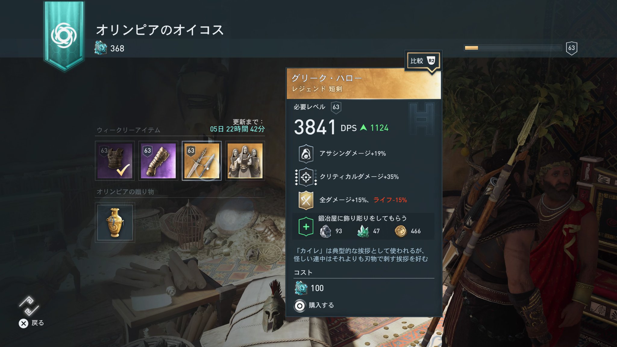 Kazu Cruze 稀代の積み 罪 ゲーマー アサシンクリードオデッセイ ウィークリーアイテムに グリークハロー って短剣がきてるけど アビリティ強いんでない オリハルコン頑張って貯めてたから買おうかな Ps4share Kazu Cruze 稀代の積み 罪 ゲーマー アサシンクリードオデッセイ ウィークリーアイテムに グリークハロー って短剣がきてるけど アビリティ強いんでない オリハルコン頑張って貯めてたから買おうかな Ps4share