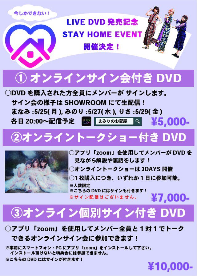 会社員かっちゃん まみりのライブdvd買うとして どの買い方するのか決めるの普通にしんどいな 貧乏人だから さすがに 3の21 000円は厳しいけど これが1番魅力的 箱推しなので1人分だけ とかは嫌だし のオンライン個別サイン会は2分もらっても