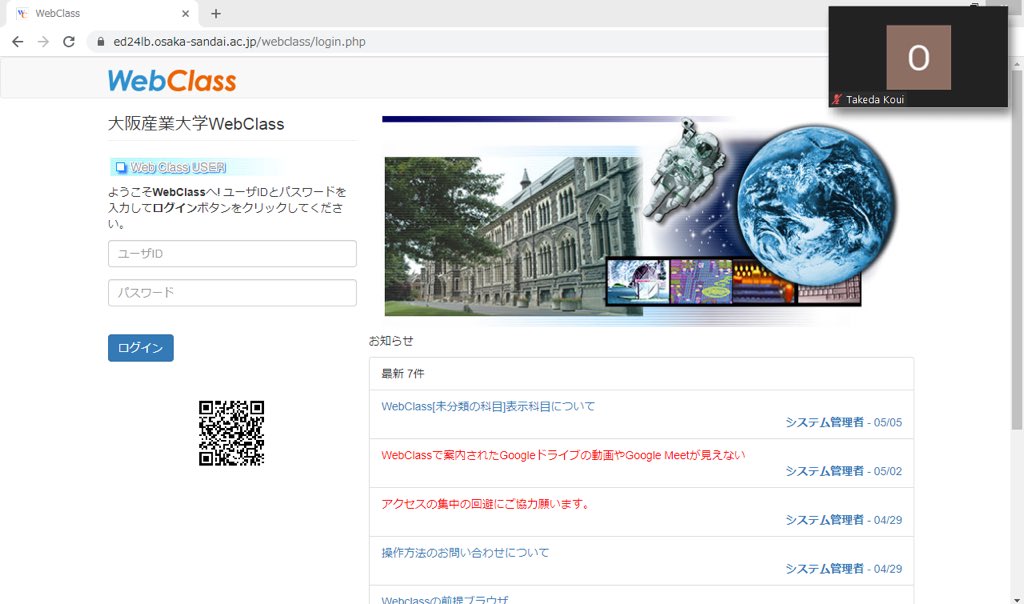 大学 webclass 産業 大阪