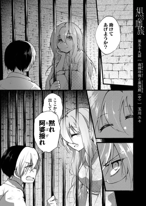 最新話配信されました!
功徳と薊のお話です!!!

作品URL→ [ https://t.co/j5hAfbvdAO ]
#黒の血族 #GANMA 
