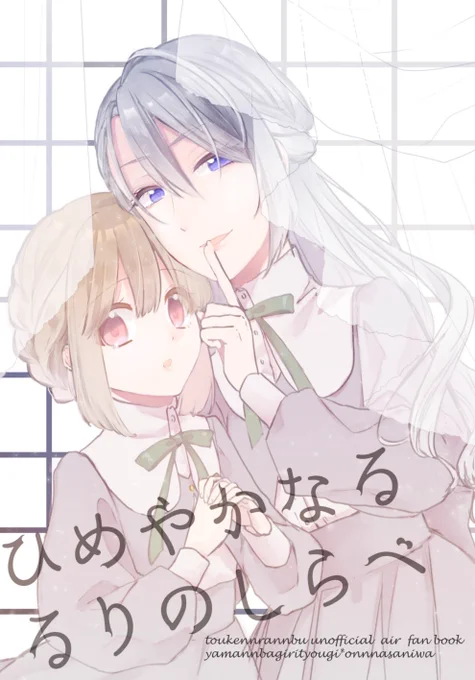 エアコミケ新刊作ろ!!!って思って描きだしたけど普通に間に合わなかったエア新刊です!!!!!
歴史改変の疑いのある女学院に女装して潜入調査することになったちょぎさに本です!!!!!正気に戻る前にネットの海に流すぜ!!!! 