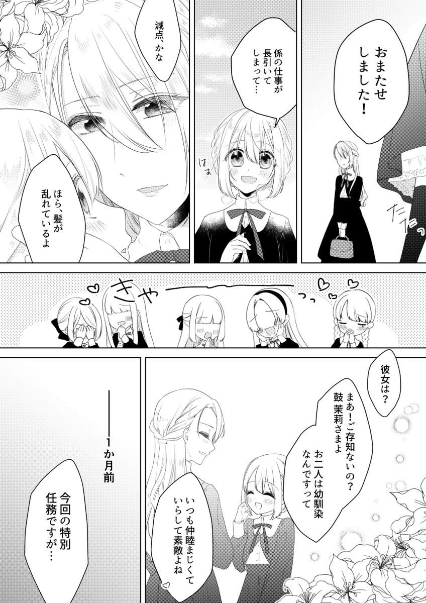 エアコミケ新刊作ろ!!!って思って描きだしたけど普通に間に合わなかったエア新刊です!!!!!
歴史改変の疑いのある女学院に女装して潜入調査することになったちょぎさに本です!!!!!正気に戻る前にネットの海に流すぜ!!!!