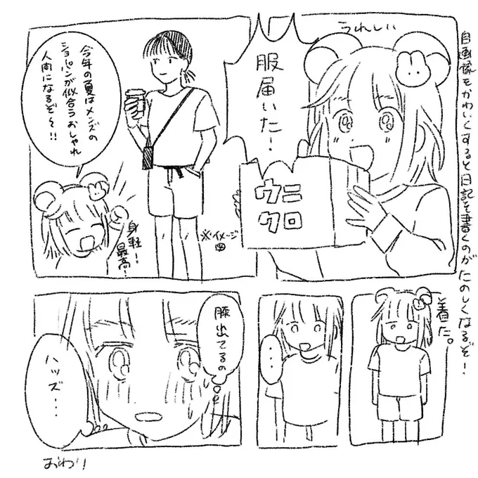 nsnちゃんの雑絵日記描けた 