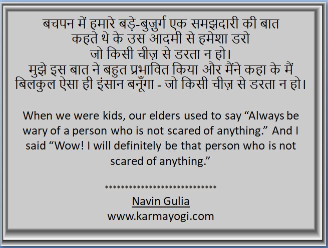 navinkarmayogi's tweet photo. When we were kids, our elders used to say “Always be wary of a person who is not scared of anything.”
And I said “Wow! I will definitely be that person who is not scared of anything.”
#befearless #saynotofear #fearnothing #selfconfidence #correctselfanalysis #navingulia https://t.co/mPdcG2ftXt