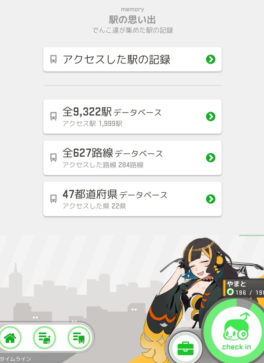 ぎんじ そいえば ひまつぶし感覚で始めた駅メモも東京コンプ間近レベルまで来たから Aftercoronaはいろいろ行ったとこないとこ旅行してコロプラと合わせて埋めて行きたいわね 駅メモ