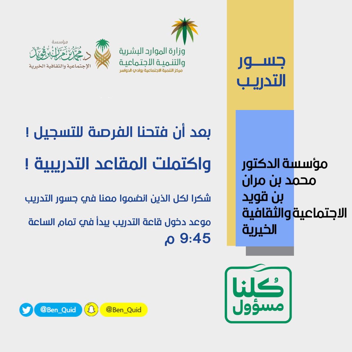 مؤسسة ابن قويد الخيرية (@ben_quid) on Twitter photo 
