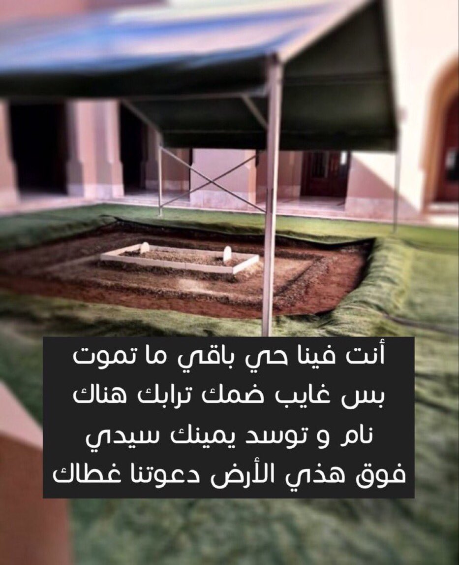 العمانية On Twitter أنت فينا حي باقي ما تموت بس غايب ضمك ترابك هناك نام و توسد يمينك سيدي فوق هذي الأرض دعوتنا غطاك العمانية الا قابوس أعز الرجال وأنقاهم السلطان قابوس بن سعيد Https T Co Cein7lwtyk