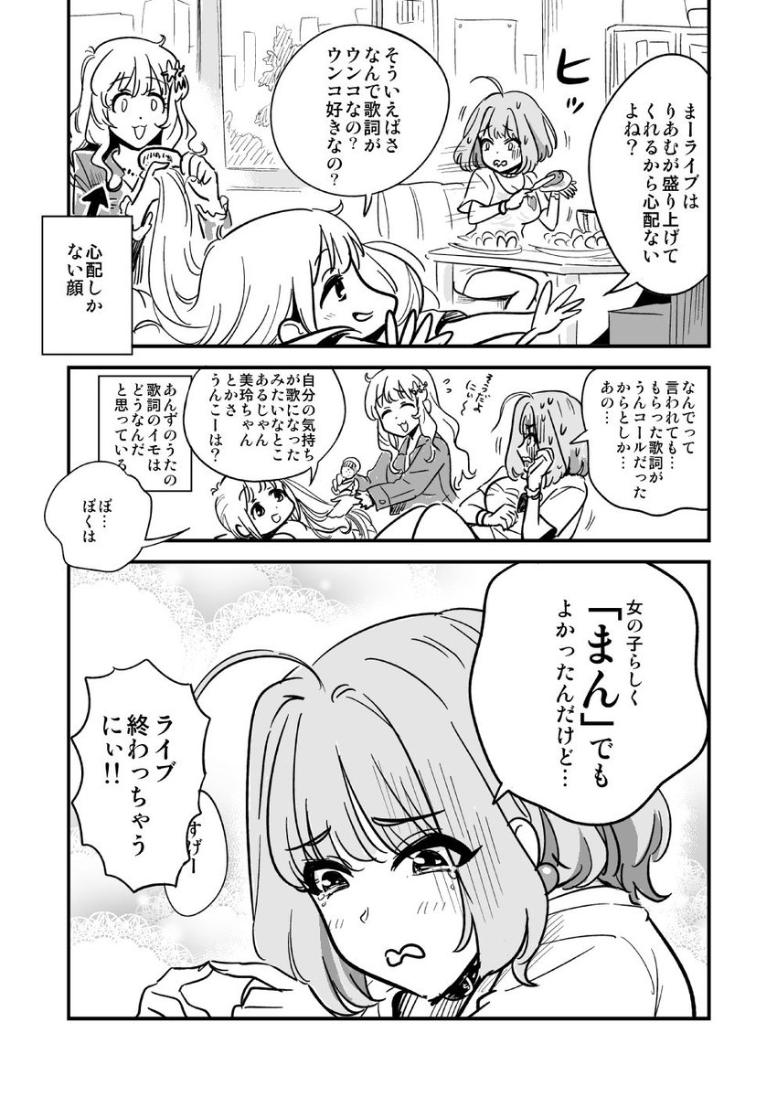 あんきら漫画 先の話 チャンジャ あんきらの漫画