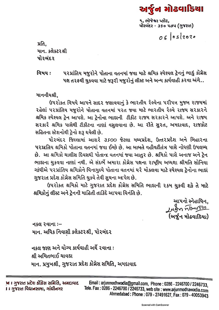 arjunmodhwadia's tweet photo. પોરબંદર જિલ્લામાં થી વતન માં જવા માગતા 3600 જેટલા પરપ્રાંતિઓ મજુરોનું લીસ્ટ, ટ્રેન અને ભાડા ની વિગતો આપવા માન.ક્લેક્ટરશ્રીને વિનંતિ કરી.

@INCIndia અધ્યક્ષ શ્રીમતી સોનીયા ગાંધી ની સુચના થી ટ્રેન ભાડું @INCGujarat ચુકવશે.

#MigrantsTrainFare https://t.co/HVuBrIgxay