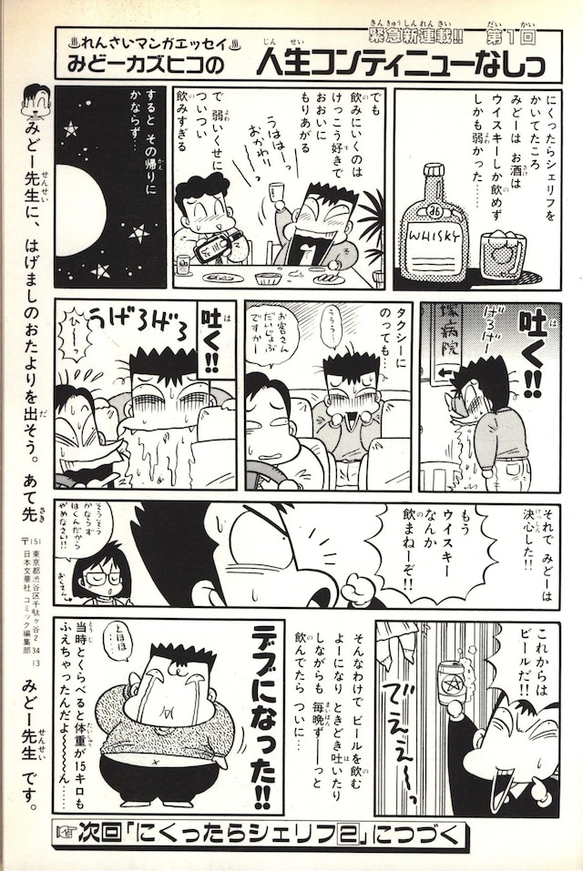 コミックボンボン読者なら御堂カズヒコの名に覚えはあるはず…ウル忍