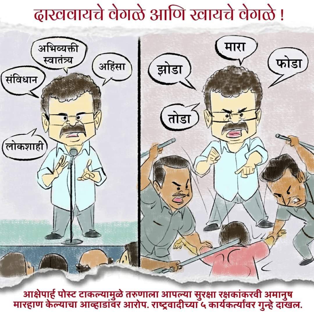 Jaydeep6111's tweet photo. महाराष्ट्रातील मंत्री आव्हाडाच्या बंगल्यावर अनंत करमुसेंना झालेल्या #मारहाण_प्रकरण अंगावर येताच कोरोनाचे नाव घेउन कायद्याच्या कचाट्यातून वाचण्यासाठी भूमिगत..?
मा. मुख्यमंत्र्यांनी मंत्रीमंडळातून #हकालपट्टी_केलीच_पाहिजे
#CBI_चौकशी_झालीच_पाहिजे @uddhavthackeray https://t.co/boeEDbsSeN