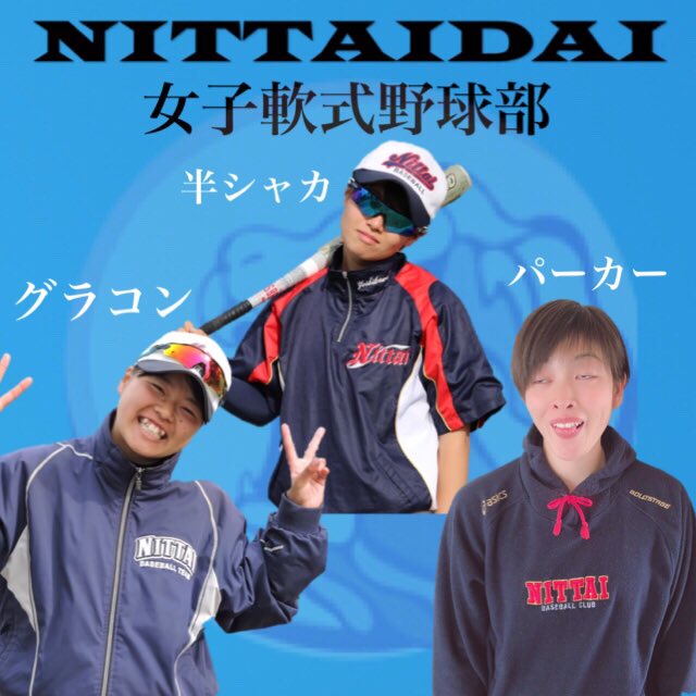 日体大野球部グラコン 日体大グラコン レア 日本体育大学 日体