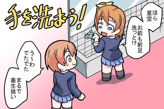 手洗いを促すほのりんのイラスト 