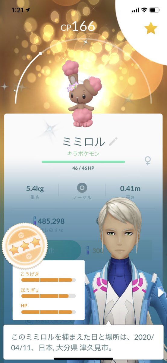 Masakiss221 ポケモンgo大分 普通に持ってない色違い花飾りミミロル 貰ったらキラったー 可愛い 嬉しみ ポケモン ポケモンgo ミミロル 色違い 色違い花飾りミミロル 色違いポケモン 色違いミミロル キラ ポケモン うさぎ