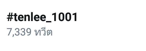 TEN_Charts's tweet photo. 2020-05-06
HIGHTEST RANK📈
#tenlee_1001
🇹🇭No.10 Thailand
🧮 7,339 tweets
🔗https://t.co/rLDHcej0dL
#TEN_Charts
#WayV #威神V #SuperM
#TEN #TenChittaphon #李永钦 #텐 #เตนล์ #テン https://t.co/LVNmnOPePq