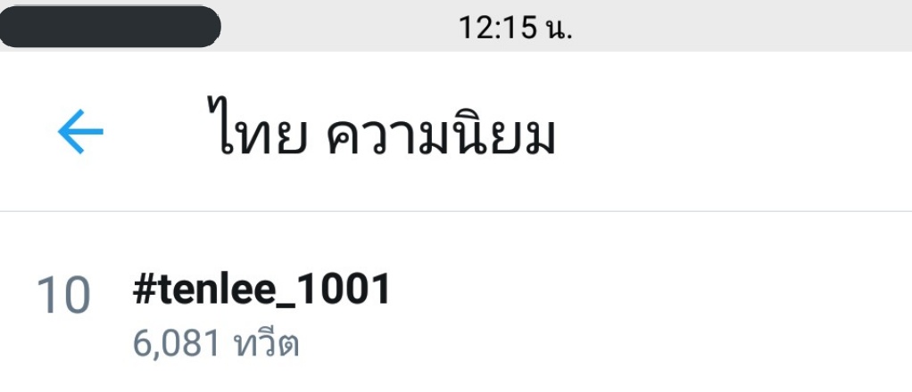 TEN_Charts's tweet photo. 2020-05-06
HIGHTEST RANK📈
#tenlee_1001
🇹🇭No.10 Thailand
🧮 7,339 tweets
🔗https://t.co/rLDHcej0dL
#TEN_Charts
#WayV #威神V #SuperM
#TEN #TenChittaphon #李永钦 #텐 #เตนล์ #テン https://t.co/LVNmnOPePq
