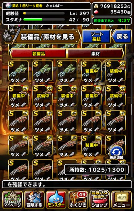 ふぁいばー Dqmsl Dqwさん の人気ツイート 6 Whotwi グラフィカルtwitter分析