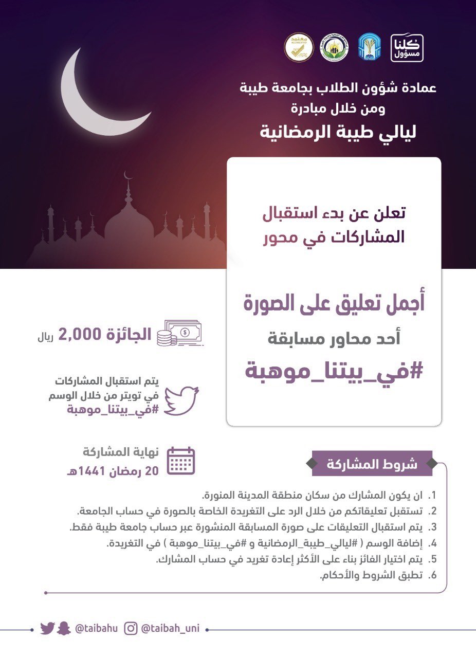 رئيس جامعة طيبة presidenttu twitter