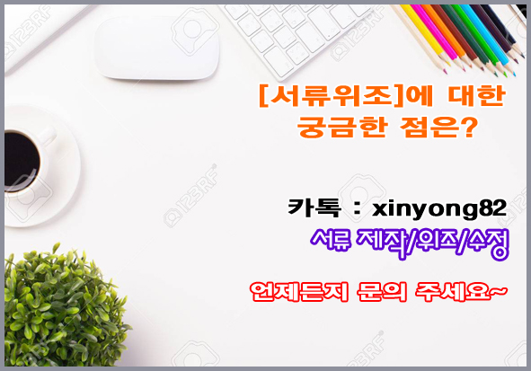 b-g-tg -6년째 무사고 업체입니다 ✈【ㅋㅏ톡 :  xinyong82】#최종학력증명서위조 #은행통장거래내역서위조 #부산자격증위조 ☢건강보험납득식위조 ♀거내내역서위조 ✖세무서류제작 dx-lg-u