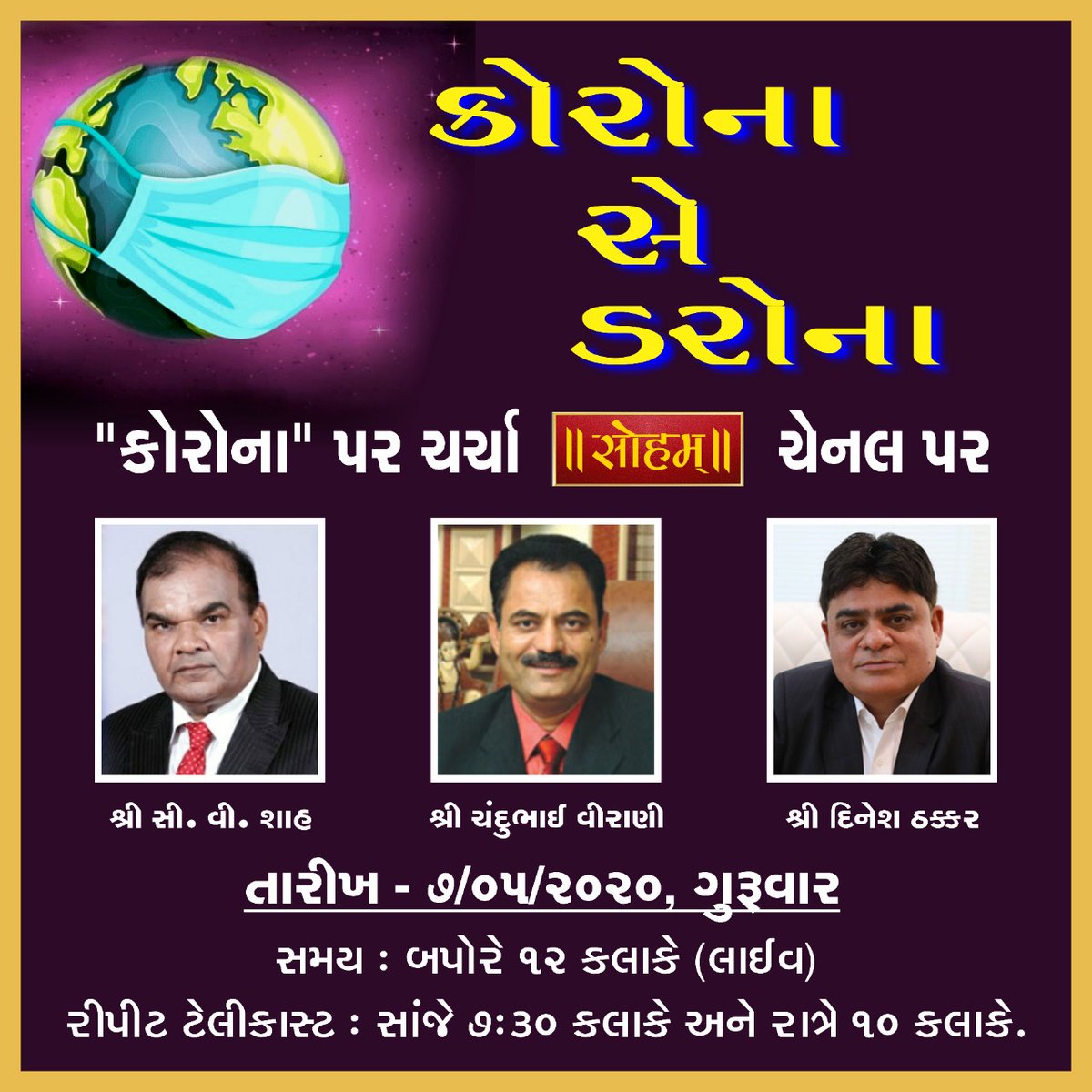 ANTANID20's tweet photo. 1)Dinesh Thakkar
 Tradebulls CMD

2)Chandubhai Virani 
Founder Balaji Wafers

3)C V Shah
# Chairman Mahalaxmi Group of companies
#President Zalawad  Chairtable Trust / JITO Jio https://t.co/4aQXQsRO5o