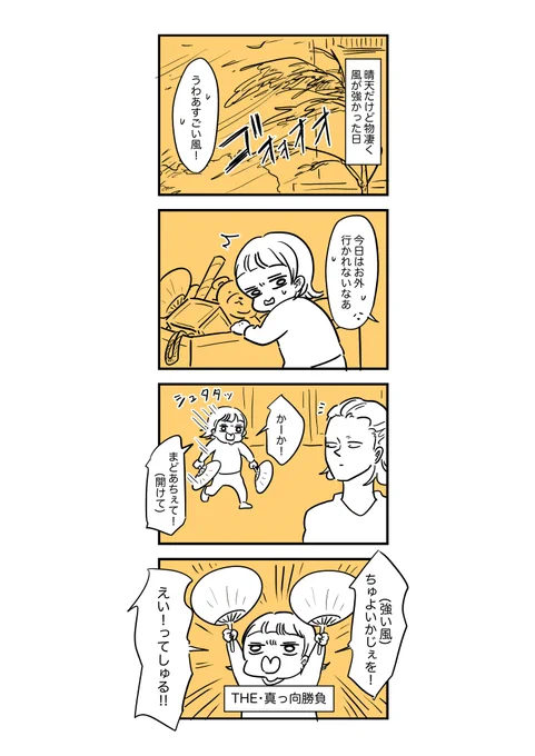 WINNER 強風 (1R.TKO)
#育児漫画 #育児絵日記 